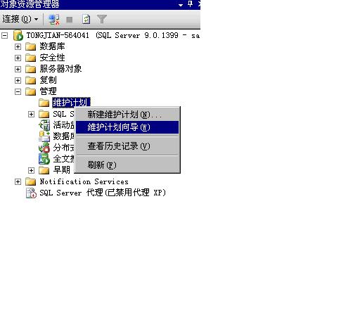 SQL SERVER 2005如何建立自动备份的维护计划 - pewper - pewper的博客