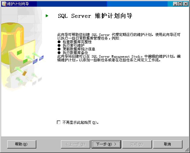 SQL SERVER 2005如何建立自动备份的维护计划 - pewper - pewper的博客