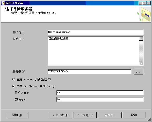 SQL SERVER 2005如何建立自动备份的维护计划 - pewper - pewper的博客