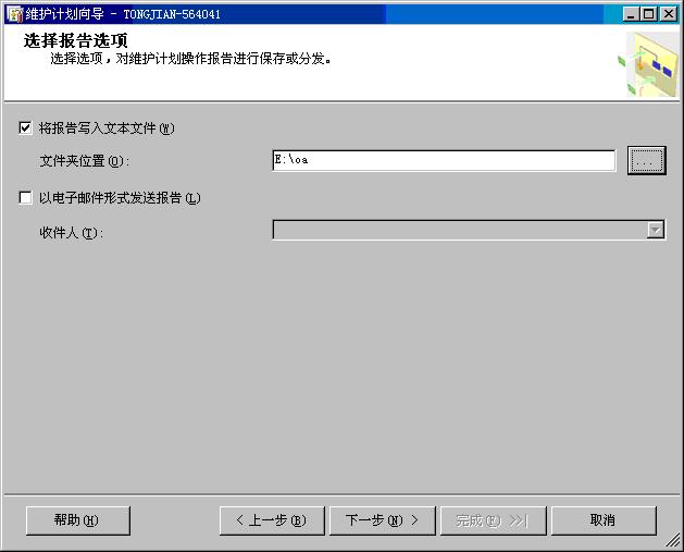 SQL SERVER 2005如何建立自动备份的维护计划 - pewper - pewper的博客