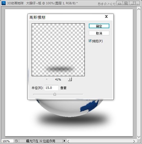 Photoshop CS5制作转动的3D地球动画