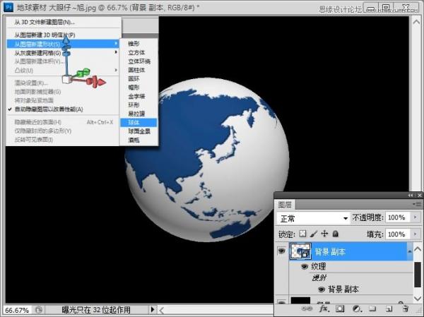 Photoshop CS5制作转动的3D地球动画