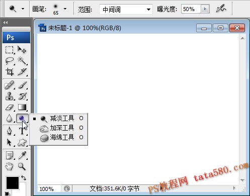 PS基础教程-加深减淡工具