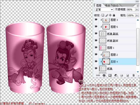 Photoshop绘制漂亮情侣杯