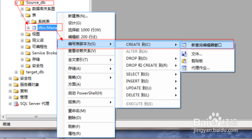 SqlServer将数据库中的表复制到另一个数据库