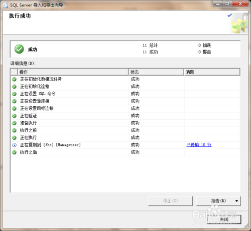 SqlServer将数据库中的表复制到另一个数据库