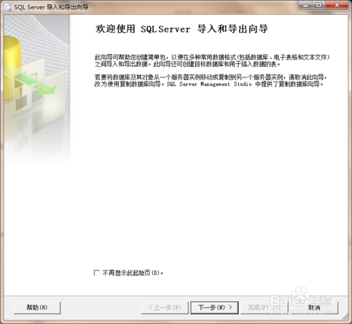 SqlServer将数据库中的表复制到另一个数据库