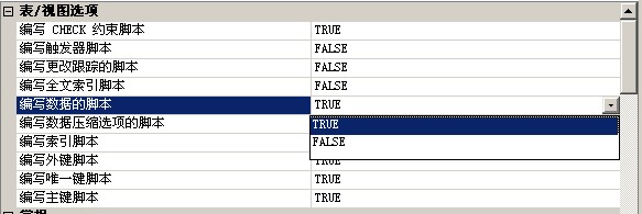 SQL Server 2012 将数据导出为脚本 三联