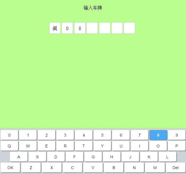 jQuery手机键盘选择车牌号代码