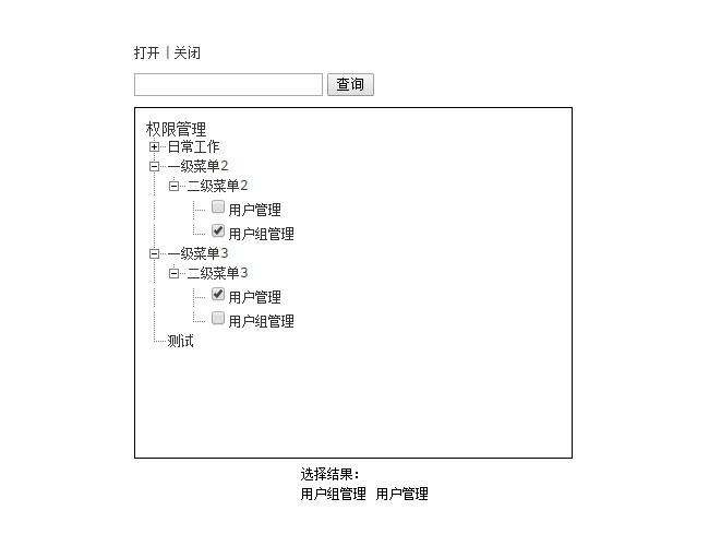 jQuery多级下拉选中树形菜单代码