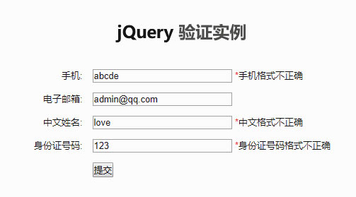 jQuery表单验证实例演示代码