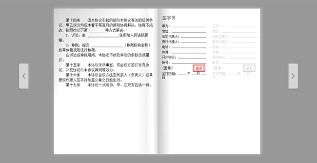 HTML5电子合同书翻页特效