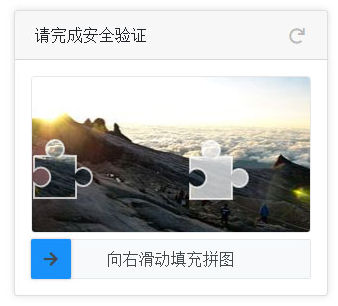 jQuery触屏滑块图片验证码插件