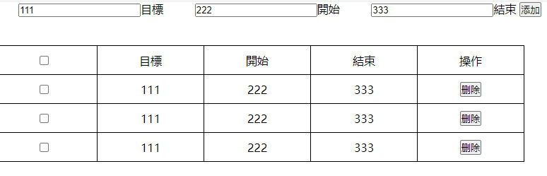 jQuery实现动态添加、删除行