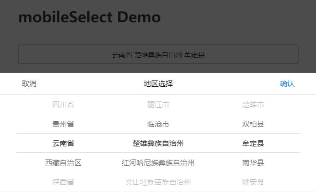 JS移动端省市县选择插件mobileSelect.js