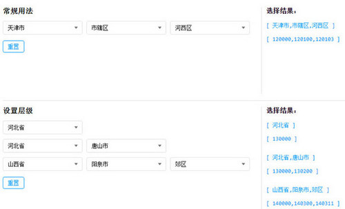 jQuery多级联动城市选择组件