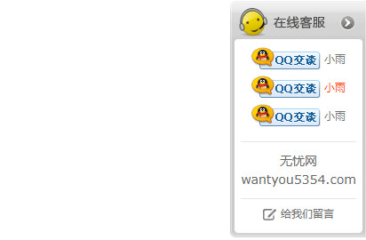 带动画效果jQuery悬浮QQ客服