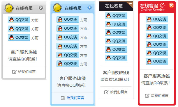 jquery多皮肤悬浮QQ客服插件-fixed
